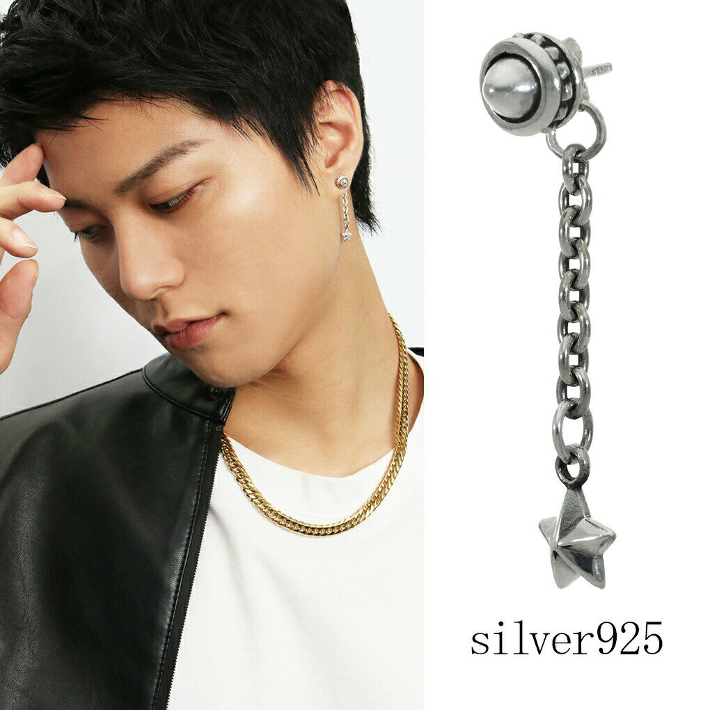 スター チェーンピアス 1P 片耳用 ピアス シルバー925 ロングピアス 揺れる ぶら下がり 星 ゴシック 彼女 メンズ スター 男性 ロングピアス 息子 星 女性 さりげない シルバー925 スタイリッシュ ハード 旦那 ピアス メンズ 夫 人気 娘