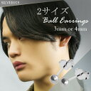 シンプル ボール シルバーピアス 2P シルバー925 ボールピアス メンズ レディース ピアス シルバー 男性 メンズピアス ピアス かっこいい レディース ...