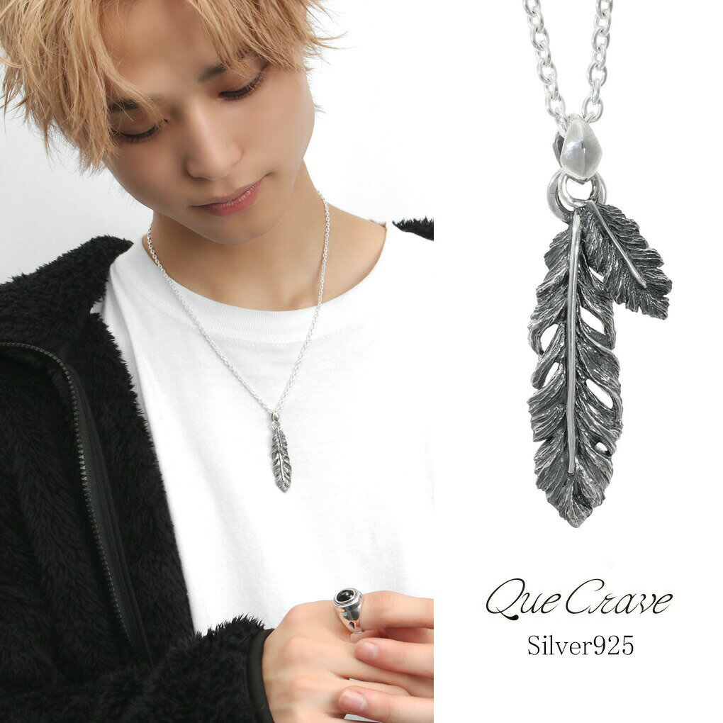 楽天アリゼQue Crave ダブル フェザー 羽根 ペンダントトップ ネックレス ペンダント シルバー925 シルバーアクセサリー トップ ハード 大人 記念日 プレゼント 細身 Crave ゴシック メンズ クエクレイヴ Que ペンダント ヘッド 女性 羽根