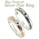 ブルーダイヤモンド シルバーペアリング 7〜21号 ギフトBOX付き シルバーアクセサリー ペアリング お揃い シルバーアクセサリー シルバーアクセ 指輪 メン...