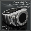 ダイヤモンド オニキス ラウンド ローマ数字 Pt900 プラチナリング 13〜23号 プラチナ 指輪 男性用 メンズ リング メンズリング プラチナ ダイヤモ...