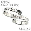 シルバー ペアリングEternite 〜永遠〜 7〜23号 指輪 リング Ring プレゼント 人気 おしゃれ