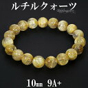 ゴールドルチルクォーツ ブレスレット 最高級 9A+ グレード 10mm 17.5cm メンズM レディースL サイズ ルチルクォーツ ルチルクオーツ 針水晶 ...