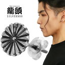 龍頭 菊紋 ピアス 大 シルバー950 1P 片耳用 シルバー 伝統技法 和 和柄 和風 菊 紋 キク 菊の花 紋章 菊花紋 御紋 花 伝統柄 家紋 シルバーピアス スタッドピアス メンズ 男性 彼氏 夫 旦那 誕生日 記念日 プレゼント 人気 ブランド おしゃれ かっこいい 上品 大人 日本製