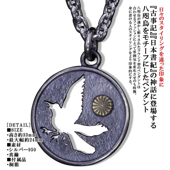 龍頭 八咫烏菊 ネックレス チェーン付き ペンダント メンズ シルバー シルバーネックレス メンズネックレス 生き物 おしゃれ 花 鳥 ヤタガラス 男性 ペンダント 動物 神話 シルバー950 カラス その他 ブランド ギフト 人気 伝統技法 烏 彼氏