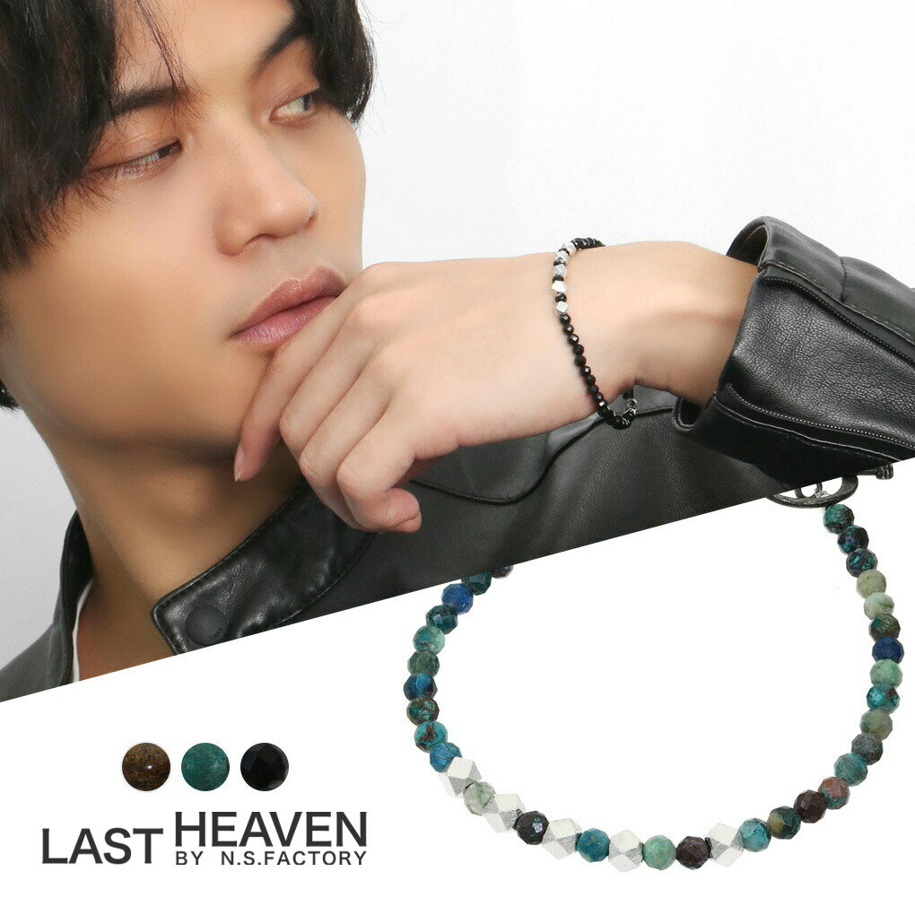 LASTHEAVEN ラストヘブン ブロンザイト クリソコラ オニキス ビーズ ブレスレット シルバー980 天然石 古銅輝石 誕生日 男性 シンプル オニキス レディース シルバー980 さりげない ブレスレット 旦那 天然石ブレスレット 天然石 クリソコラ 女性