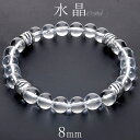 水晶 シルバー パーツ ブレスレット 8mm 17.5 19cm メンズ 天然石 パワーストーン シルバー925 男性 数珠 腕輪 水晶ブレスレット 重ね着け ...