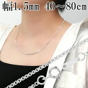 ベネチアンチェーン 幅約1.5mm 40cm〜80cm シルバー925 シルバーチェーン チェーンネックレス ネックレスチェーン ベネチアン チェーン 銀 女性...