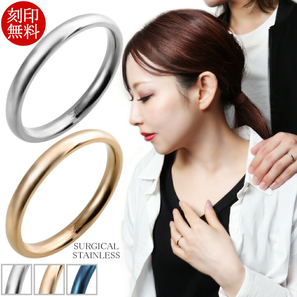 刻印無料 3カラー サージカルステンレス ペアリング 5〜21号 指輪 リング ペア 金属アレルギーフリー 定番 シンプル おしゃれ 平打ち 甲丸 細身 メンズ...