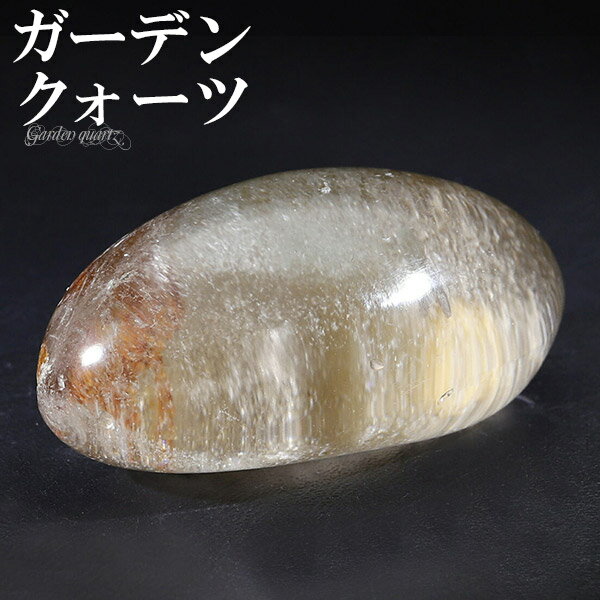 ガーデンクォーツ 磨き原石 約23g 原石 天然石 パワーストーン ガーデンク...