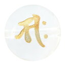 十二支守護 梵字 金彫水晶 サク 12mm 天然石 ビーズ 丸玉 2玉売り 粒売り パワーストーン バラ売り 水晶 天然石 ビーズ 粒売り パワーストーン バラ...