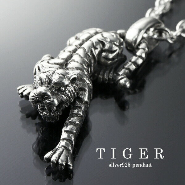 虎 シルバー ネックレス ペンダント シルバー925 シルバーアクセサリー トラ タイガー 猫 動物 タイ シ..