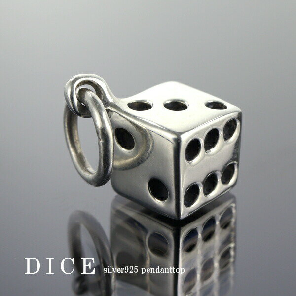 ダイス シルバー ペンダントトップ (チェーンなし) ネックレスチャーム シルバー925 シルバーアクセサ..