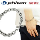 ファイテン 限定品 チタン チェーン ブレスレット あずき 幅7.7mm 17 18 19 レディース ファイテンブレスレット メンズ ファイテン 日本製 アレ...