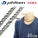 ファイテン 限定品 チタンネックレス カット 喜平 幅8.8mm 40cm 日本製 スポーツ 肩こり チタンチェーン チタンネックレス チタン ファイテンネック...