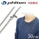 ファイテン 限定品 チタンネックレス あずき 幅3.8mm 50cm 日本製 スポーツ 肩こり ファイテンネックレス チタンチェーン メンズ チェーンネックレス...