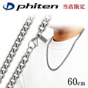ファイテン 限定品 チタンネックレス 喜平 幅7.2mm 60cm 日本製 スポーツ 肩こり ファイテンネックレス チタンアクセサリー チタンチェーン チタンネ...