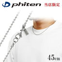 ファイテン 限定品 チタンネックレス ボール 幅2.2mm 45cm 日本製 スポーツ 肩こり ファイテンネックレス チタンチェーン おしゃれ ファイテン チタ...
