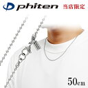 ファイテン 限定品 チタンネックレス ボール 幅2.2mm 50cm 日本製 スポーツ 肩こり ファイテンネックレス 限定 phiten おしゃれ チタンチェー...