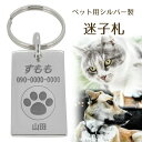 ペット用 迷子札 シルバー 製 刻印 名入れ代 無料 ペット 犬 猫 イヌ ネコ 名札 タグ 迷子 札 刻印対応 ヘッド トップ 刻印 印字 迷子札 SILVER 925 ドッグタグ Dogtag 認識票 ペット シルバー925 刻印名入れ代無料 新宿銀の蔵からお洒落で高品質なペット用迷子札登場