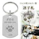 ペット用 迷子札 シルバー 製 刻印 名入れ代 無料 ペット 犬 猫 イヌ ネコ 名札 タグ 迷子 札 刻印対応 ヘッド トップ 刻印 印字 迷子札 SILVER 925 ドッグタグ Dogtag 認識票 ペット シルバー925 刻印名入れ代無料 新宿銀の蔵からお洒落で高品質なペット用迷子札登場