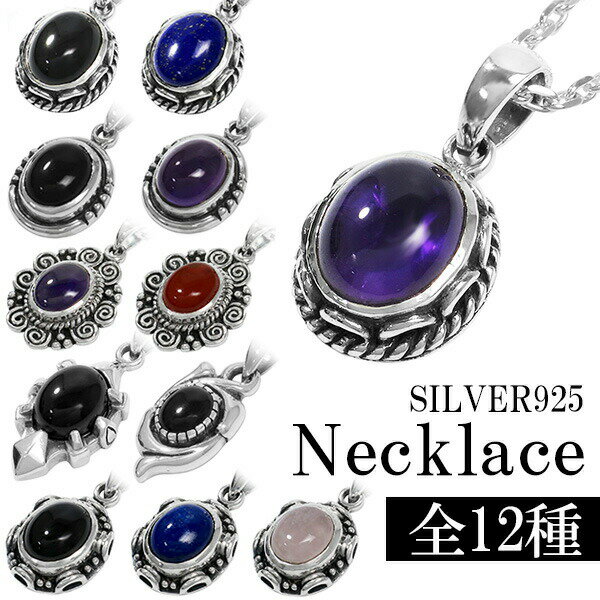 全12種天然石シルバーネックレスシ...