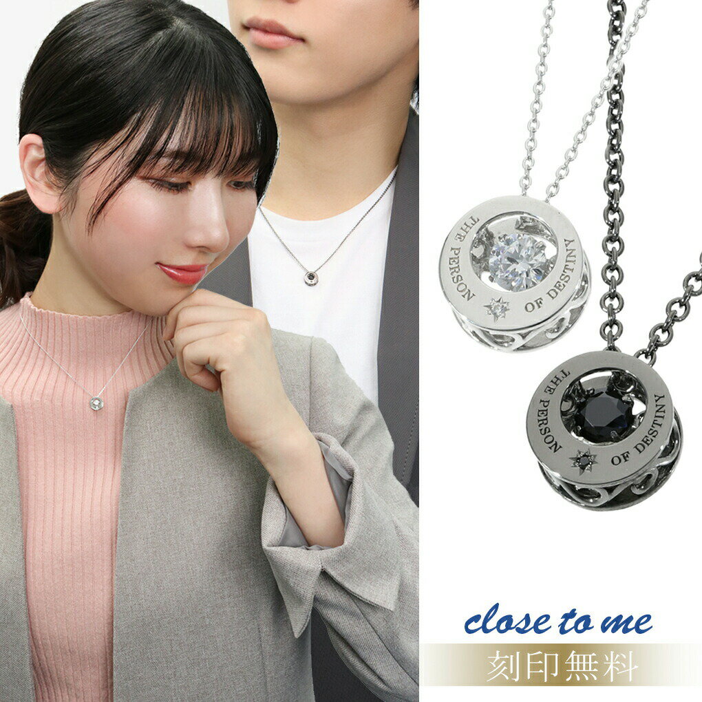 刻印 刻印無料 close to me ダンシングストーン ペアネックレス ペアアクセサリー シルバー925 ダイヤモンド レディース 記念日 お揃い 太陽 セット Sun シルバー925 2個 プレゼント ペアネックレス ペンダント ブランド おしゃれ