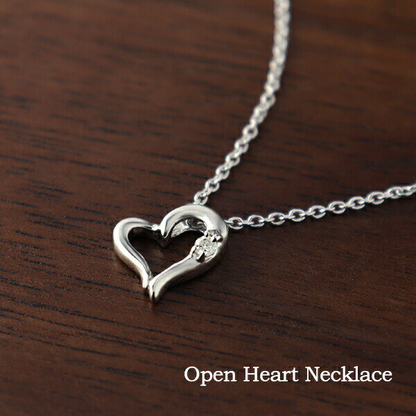 天然 ダイヤモンド オープンハート ネックレス プラチナコート シルバー925 シンプル ハート 華奢 一粒 彼女 誕生日 記念日 人気 プレゼント シルバー9...