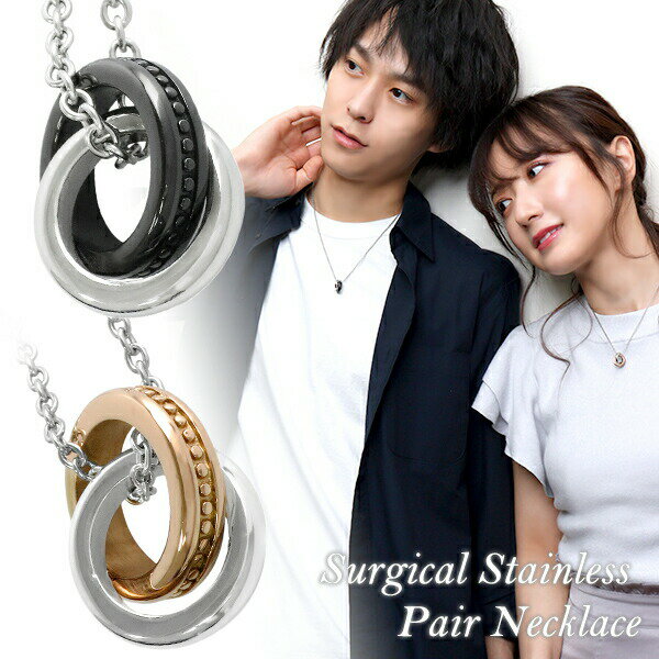 fe-fe ダブルリング ペア ステンレス ネックレス サージカルステンレス 金属アレルギー アレルギーフリー ステンレスアクセサリー ステンレスネックレス サ...