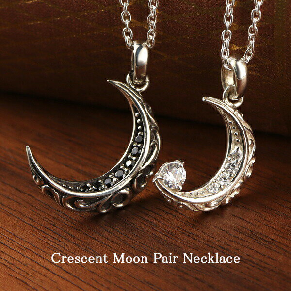 アラベスク 三日月 ペアネックレス シルバー925 キュービックジルコニア キラキラ 唐草模様 ムーン 黒 シルバーアクセサリー シルバージュエリー シルバーネ...