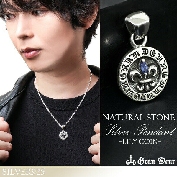 GRAN DEUR リリー コイン タンザナイト シルバーペンダントトップ チェーンなし 百合 百合紋 ユリ 円 メンズ ペンダント シルバー925 アクセサリー ユリ GRAN DEUR 百合の紋章ををあしらったコイン型のペンダント ラウンド 天然石 ペンダントヘッド トップ ブランド 人気