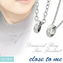 刻印無料 ダイヤモンドミニチュアリング ステンレスペアネックレス ステンレス ペアアクセサリー ダイヤモンド ネックレス ペア close to ステンレス カ...