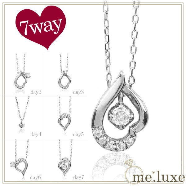 楽天アリゼme.luxe K18WG ホワイトゴールド 7WAY ダイヤモンド ネックレス 18金 ノンノ meluxe 着回し nonno 金 ゴールドアクセサリー ゴールドアクセ ゴールドネックレス レディースネックレス ダイアモンド 18金ホワイトゴールドペンダント ダイヤモンドネックレス K18WG me.luxe