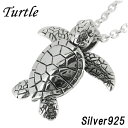 ウミガメ シルバー ペンダントトップ チェーンなし ヘッド トップ シルバー925 メンズ ネックレス 海亀 シルバーアクセサリー シルバーアクセ シルバーペンダント メンズアクセ ユニセックス ネックレストップ シルバー 海亀 シルバー925 ペンダント アクセサリー