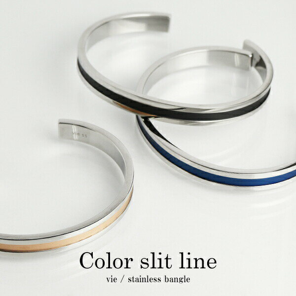 スリット ライン ペアバングル ペアブレスレット サージカルステンレス 金属アレルギーフリー バングル ブレスレット ブルー ブラック ピンク シンプル ペア ...