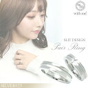 with me スリット シルバー ペアリング 7〜21号 ペアアクセサリー お揃い指輪 メンズレディース シルバーアクセサリー シルバーアクセ シルバーリング...
