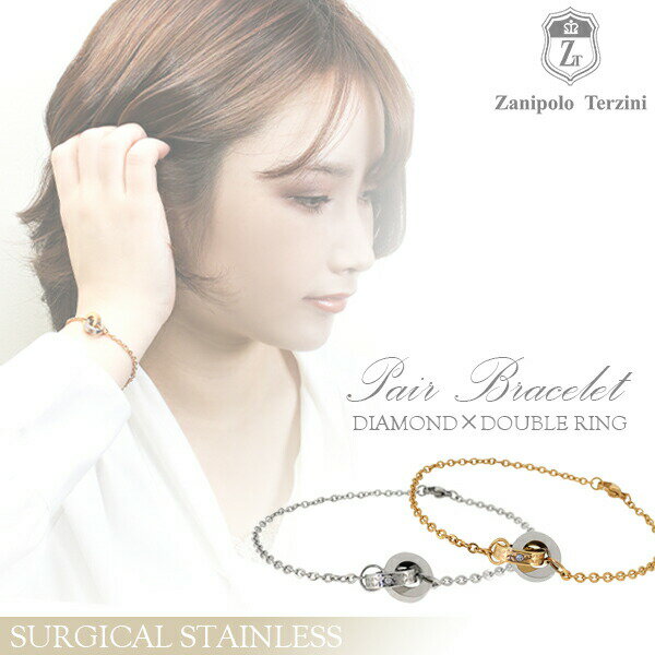 ザニポロタルツィーニ ダブルリング ダイヤモンド 花模様 サージカルステンレス ペアブレスレット ペア ブレス お揃い ペアブレス おしゃれ カップル ギフト ...