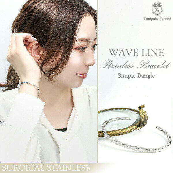 ザニポロタルツィーニ サージカルステンレス ウェーブライン バングル ステンレスバングル ステンレスアクセサリー サージカルステンレス 医療用ステンレス 金属ア...