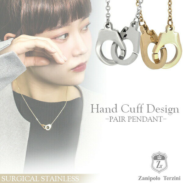 ザニポロタルツィーニ ハンドカフス サージカルステンレス ペアネックレス 手錠 ∞ エタニティ ステンレスアクセサリー サージカルステンレス 医療用ステンレス ...
