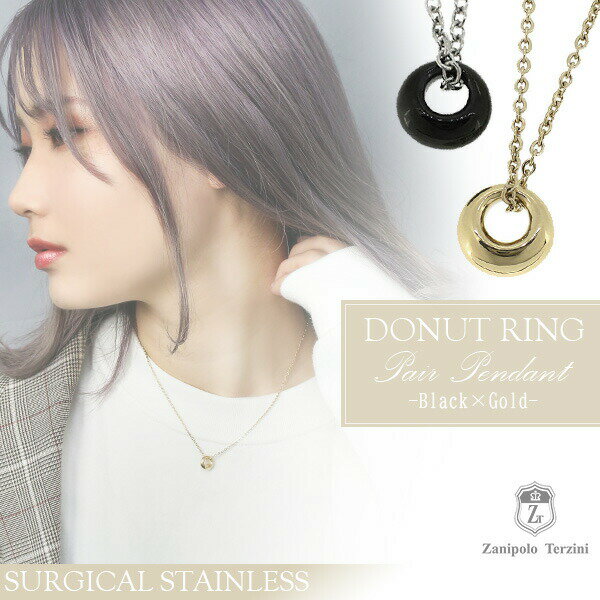 ドーナツリング サージカルステンレス ペアネックレス Zanipolo Terzini ペア ネックレス ペアアクセサリー ステンレスアクセサリー メンズ レデ...