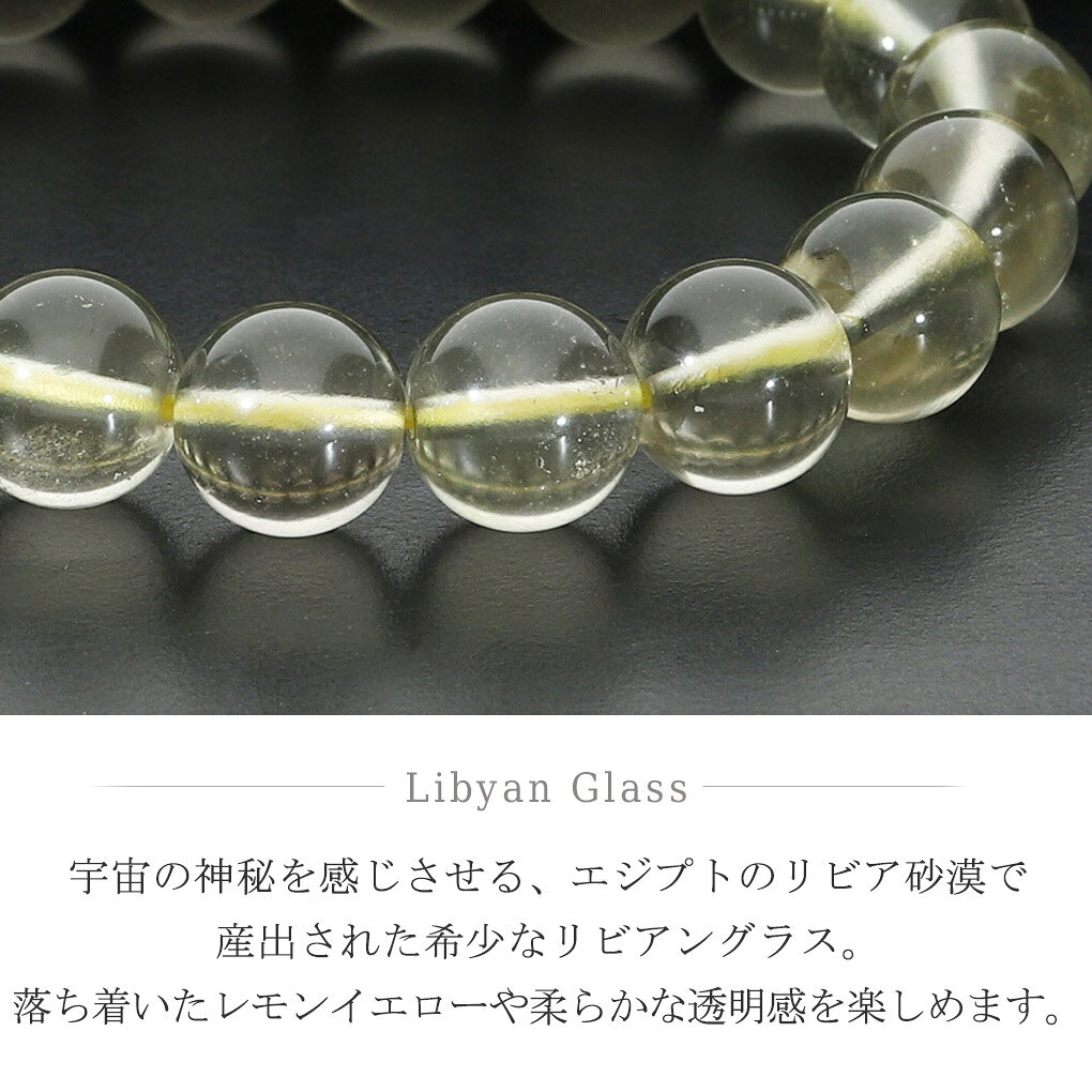 アリゼのリビアングラス ブレスレット 10.7mm 18.5cm メンズ L レディース LL サイズ 天然石 パワーストーン 隕石 天然ガラス リビアンデザートグラス リビアガラス リビアグラス 希少 レアストーン 腕輪 数珠 ブレス 癒し ヒーリング リビアングラスブレスレット 記念日 誕生日｜アングル2