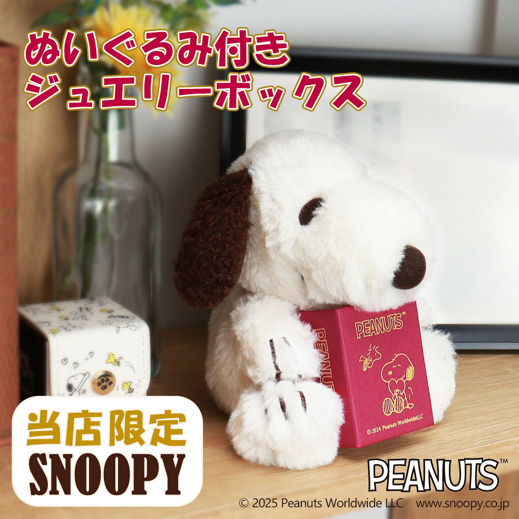 商品詳細 商品番号 [FBJ-KL2000017] 商品説明 (c) 2025 Peanuts Worldwide LLC www.snoopy.co.jp 発売元 株式会社バンビはピーナッツの公式ライセンシーです。 ※Attention 単品購入不可 こちらのぬいぐるみ付きジュエリーボックスは当店でアクセサリーをご購入の方のみの販売となります。 単体での販売は致しておりません。 アクセサリー商品と一緒にご注文ください。 ちょこんとおすわりスヌーピー ふわくた ぬいぐるみギフトセット ブック型ボックスにジュエリーを忍ばせてサプライズを演出できるギフトセットです。 ほんのり甘いミルクコーヒーのような暖かみを感じさせる癒しのモカカラー。 おしり・手足・耳部分にペレットが入っているのでおすわり時の安定感とくたっとした脱力感を実現。 原作通りの赤い首輪をしています。 素材 ポリエステル、紙 重量 約108.0g 大きさ スヌーピー(座った状態で計測) 高さ:約13.0cm 横幅:約13.0cm 奥行き:約14.0cm(しっぽ込み) ブック型ボックス 高さ:約6.5cm 横幅:約5.0cm 奥行き:約3.0cm 【ポイント】 メンズアクセサリー メンズジュエリー レディースアクセサリー レディースジュエリー メンズその他 レディースその他 その他 ふわくた スヌーピー ぬいぐるみ モカ 本 ギフトボックス 本型 箱 インテリア 雑貨 人形 ふわふわ くたくた アクセサリーケース ジュエリーケース 収納 小物入れ ボックス ケース キャラクターグッズ キャラクター ウッドストック SNOOPY PEANUTS 本棚 棚 チェスト 机 車 ダッシュボード ベッド ヘッドボード サイドボード 【シーン】 春 夏 秋 冬 カジュアル 普段着 普段使い 通学用 イベント ライブ デート お出かけ 旅行 【用途】 プレゼント ギフト 贈り物 【 おすすめギフト として】 誕生日 バースデー 誕生日プレゼント クリスマス xmas バレンタインデー 思い出 サプライズ 卒業祝い 入学祝い 就職祝い 入社祝い 成人式 成人祝い 記念日 父の日 母の日 【対象】 男性 彼氏 息子 兄 弟 夫 旦那 父 お父さん 祖父 男友達 紳士 メンズ 女性 彼女 娘 姉 妹 妻 奥さん 母 お母さん 祖母 女友達 婦人 レディース ユニセックス お友達 友人 赤ちゃん 幼稚園 小学生 中学生 高校生 大学生 社会人 大人 【年齢】 10代 20代 30代 40代 50代 60代 【その他】 楽天BOX受取対象商品 楽天市場 アクセサリー アクセ ジュエリー Accessory Jewelry big sale あす楽 あすらく メール便 DM便 装飾品 特別 人気 大人気 話題 ランキング ヒット トレンド こだわり 流行り 2022/2023/2024/2025/ 良品/高級/厳選/オシャレ/オススメ/安い/安価/格安/激安/やすい/リーズナブル/セール/SALE/専門店/取扱店/店舗/お店/ショップ/工房/新宿/東京都/関東/日本/JAPAN商品詳細 商品番号 [FBJ-KL2000017] 商品説明 (c) 2025 Peanuts Worldwide LLC www.snoopy.co.jp 発売元 株式会社バンビはピーナッツの公式ライセンシーです。 ※Attention 単品購入不可 こちらのぬいぐるみ付きジュエリーボックスは当店でアクセサリーをご購入の方のみの販売となります。 単体での販売は致しておりません。 アクセサリー商品と一緒にご注文ください。 ちょこんとおすわりスヌーピー ふわくた ぬいぐるみギフトセット ブック型ボックスにジュエリーを忍ばせてサプライズを演出できるギフトセットです。 ほんのり甘いミルクコーヒーのような暖かみを感じさせる癒しのモカカラー。 おしり・手足・耳部分にペレットが入っているのでおすわり時の安定感とくたっとした脱力感を実現。 原作通りの赤い首輪をしています。 素材 ポリエステル、紙 重量 約108.0g 大きさ スヌーピー(座った状態で計測) 高さ:約13.0cm 横幅:約13.0cm 奥行き:約14.0cm(しっぽ込み) ブック型ボックス 高さ:約6.5cm 横幅:約5.0cm 奥行き:約3.0cm