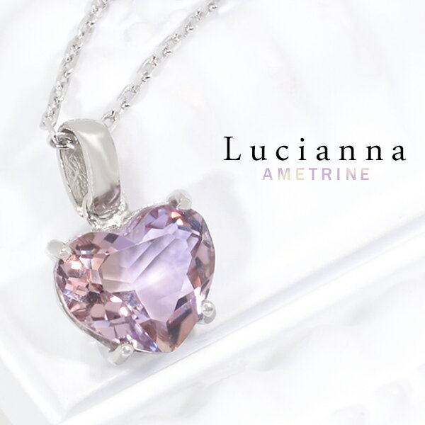 Lucianna ハートカット アメトリン シルバーネックレス 天然石 パワーストーン ネックレス レディース アメジスト シトリン 女性 プレゼント ペンダント ギフトBOXギフトボックス付き