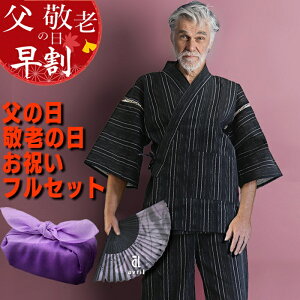 甚平 父の日 ギフト 敬老の日 プレゼント 孫 実用的 メンズ 服 おしゃれ パジャマ 父親 40代 50代 60代 70代 80代 90代 下駄セット お誕生日 大きいサイズ お祝い セット 詰め合わせ 還暦祝い 古希 喜寿 長寿 日付指定 送料無料