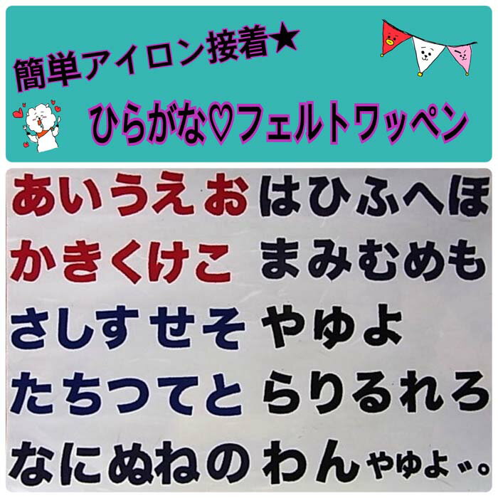 フロッキー アイロン接着 ワッペン フロッキーシート クラフト ハンドメイド ひらがな ゴシック 通園 通学 名前入 name プレゼント 手芸用品 ハンドメイド 手作り お花 アメカジ 音符 保育園 手芸雑貨 リメイク 海外買付 小物作り 可愛い 子供服 犬服 f-101102