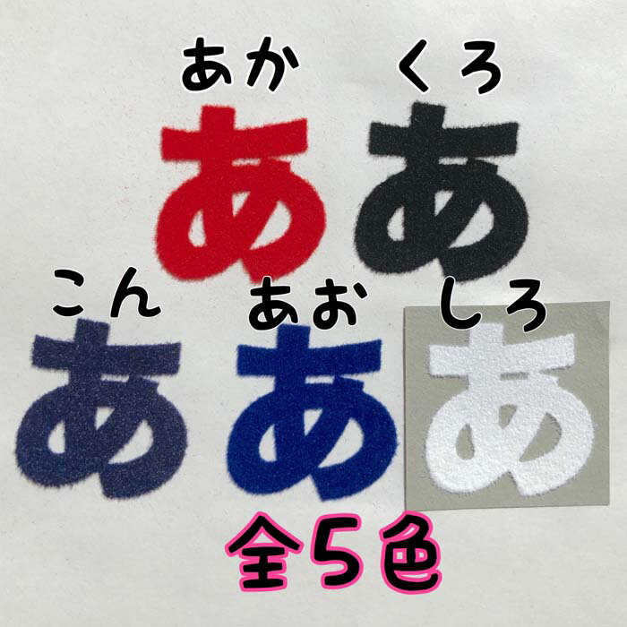 フロッキー アイロン接着 ワッペン フロッキーシート クラフト ハンドメイド ひらがな ゴシック 通園 通学 名前入 name プレゼント 手芸用品 ハンドメイド 手作り お花 アメカジ 音符 保育園 手芸雑貨 リメイク 海外買付 小物作り 可愛い 子供服 犬服 f-101103