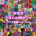 大好評*お任せ60枚組*アフリカ布 ハギレ 生地 エコバック アフリカン ハンドメイド バック ケンテ柄 kente エスニック ヒッピー 手作り雑貨 アフリカンターバン お試しセット アクセサリー パッチワーク シュシュ 手芸用品 資材 アフリカンプリント 手芸材料 布 bag