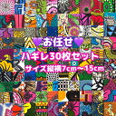 大好評*お任せ30枚組*アフリカ布 ハギレ 生地 エコバック アフリカン ハンドメイド バック ケンテ柄 Kente エスニック ヒッピー 手作り雑貨 アフリカンターバン お試し アフリカンプリント パッチワーク シュシュ 手芸用品 資材 アフリカンバティック 個性派 布 bag