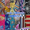 大好評*12枚組でお届け* アフリカ布 ハギレ 生地 エコバック アフリカン ハンドメイド バック ケンテ柄 Kente エスニック ヒッピー 手作り雑貨 アフリカンターバン お試し アフリカンプリント パッチワーク シュシュ 手芸用品 アフリカンバティック 手芸材料 布 bag