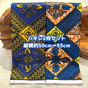大好評*2枚組でお届け*アフリカ布 ハギレ 生地 エコバック アフリカン ハンドメイド バック ケンテ柄 kente エスニック ヒッピー 手作り雑貨 アフリカンターバン お試し アフリカンプリント 海外買付 ヘアゴム シュシュ 手芸用品 資材 パッチワーク 手芸材料 布 bag